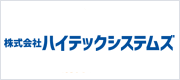 株式会社ハイテックシステムズ